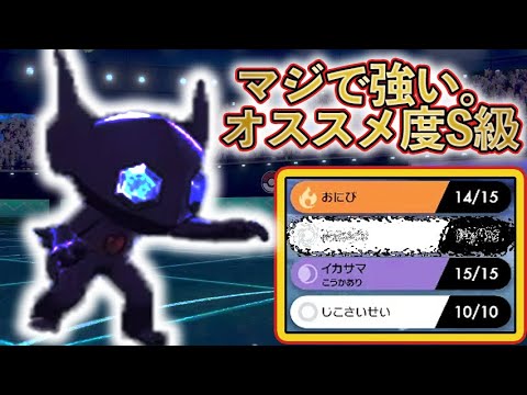 ヤバい マジで強い 搭載ヤミラミ が1体で完封できる悪魔や ポケモン剣盾 鎧の孤島 Youtube