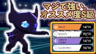 ヤバい マジで強い 搭載ヤミラミ が1体で完封できる悪魔や ポケモン剣盾 鎧の孤島 Youtube