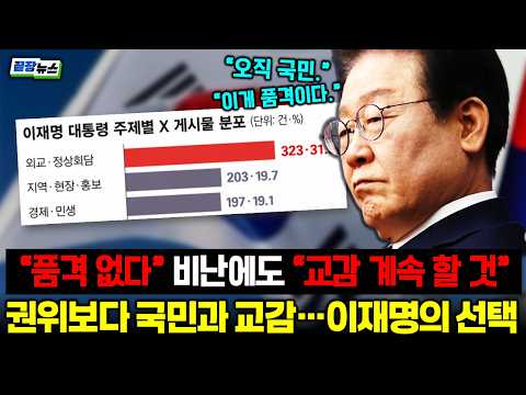 Prioritizing Connection Over Authority, “I Will Communicate More Directly”… President Lee’s Refle...