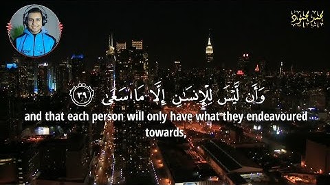 وأن ليس للإنسان إلا ما سعى| القارئ محمد محمود