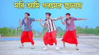 মর আম গরমর জবলয Mori Ami Goromer Jalai Dh Kobir Khan Rana Bappy Bangla New Dance 2024
