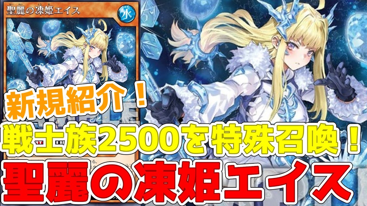 遊戯王 韓国 プレイマット korea 聖麗の凍姫エイス 遊戯RD】聖麗の