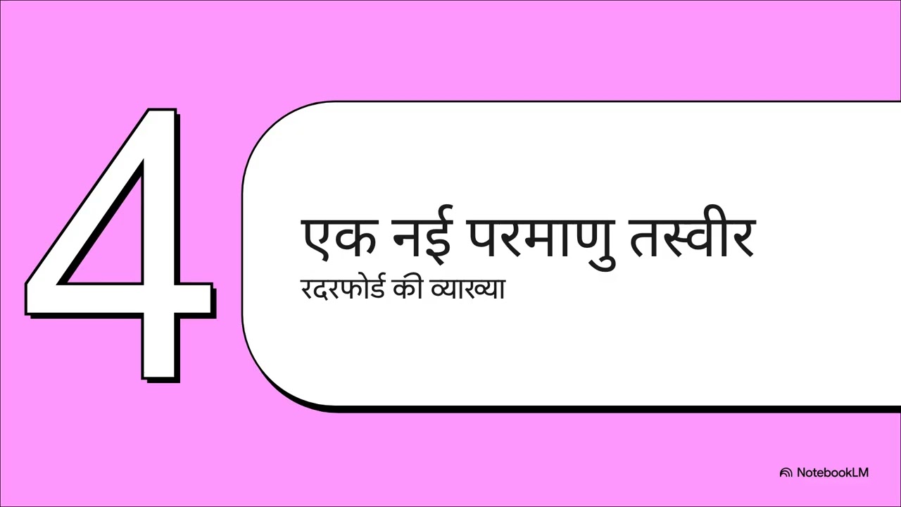 Rutherford Atomic Model | Structure of Atom | Class 11 Chemistry Chapter 2 | NCERT Chemistry |