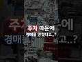 주차 때문에 경매 망치지 말고 법원 주차 꿀팁 얻어 가세요 #경매 #부동산 #부동산경매