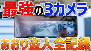 【神商品】3カメラ同時録画のミラーカム Pro2を完全解説！煽り運転対策にも買うべき！！ネオトーキョー