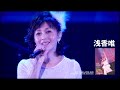 【公式】浅香唯ライヴ「YUI ASAKA LIVE 2020〜Happy Birthday 35th Anniversary」【フル】