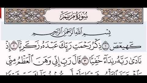 سورة مريم الشيخ الشريم من مصحف آيات