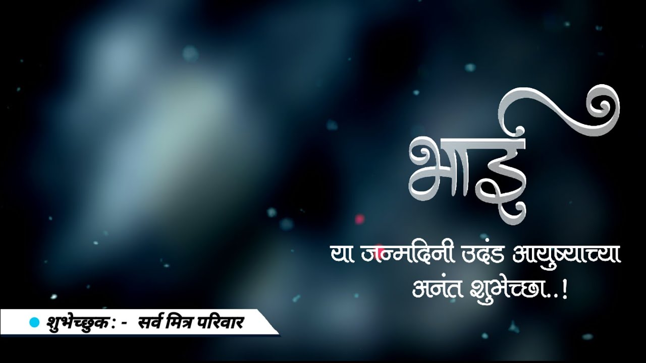 Happy Birthday Bhai Marathi Dj Remix Banner Attitude Bhaigiri Dialogue Mix  Background Banner Status - YouTube