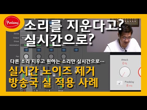 소리를 없앤다고? 실시간으로? - Noise Cancelling 예제 및 현장 영상