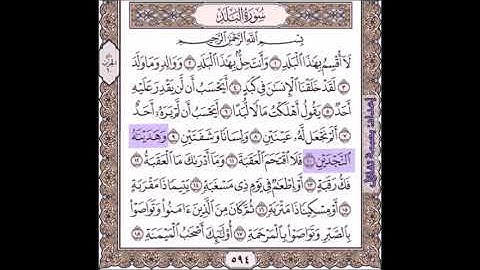 16 -  سورة البلد مكرر 9-12