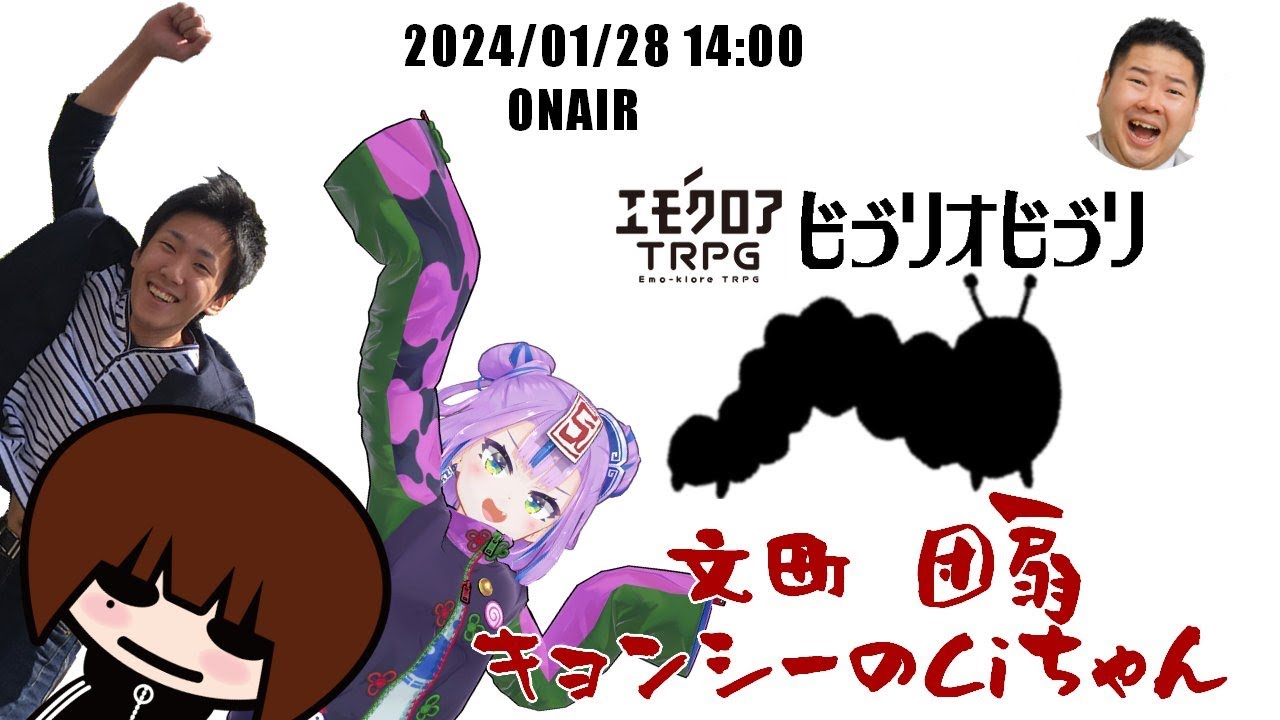 【エモクロアTRPG】ビブリオビブリ あやしぃうちわブリブリ YouTube