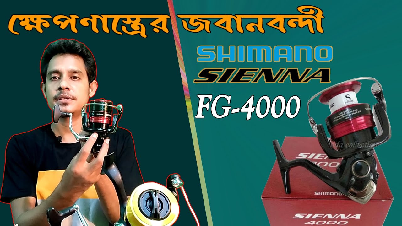 Shimano sienna FG-4000 || XT--7 body || ক্ষেপণাস্ত্রের বাংলা রিভিউ ||