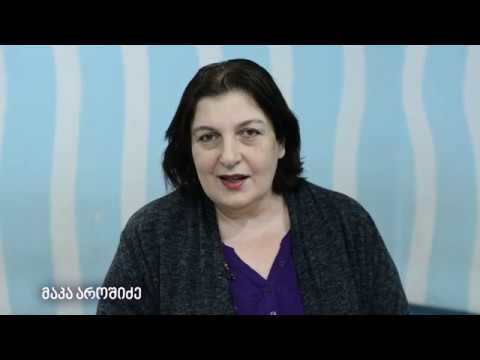 მაკა აროშიძე - არა ინტელექტის ოკუპაცაის!