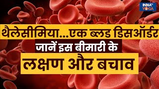 World Thalassemia Day 2024: इस बीमारी में शरीर से सूखने लगता है खून, Doctor से जानें इसके Symptoms