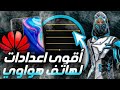 تفعيل ماكرو الهادشوت لهاتف HUAWEI Y7 PRIME 2019 في تحديث الجديد 😈