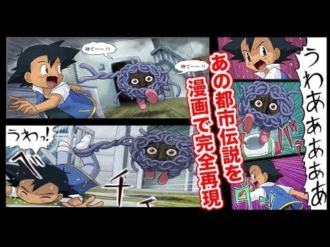 マンガ動画 ポケモンの都市伝説が最強に怖い件 ホラー Youtube