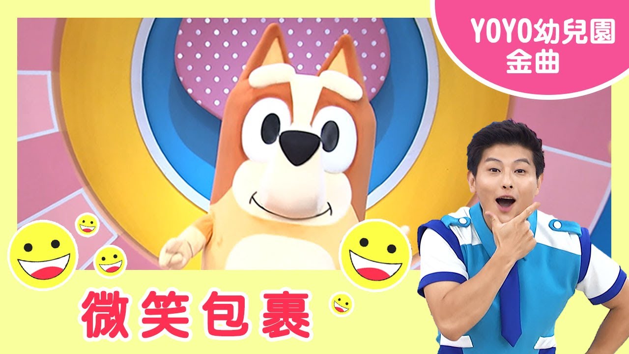 【微笑包裹】｜聖奧得幼兒園｜卡通明星 賓果｜2023.09.26