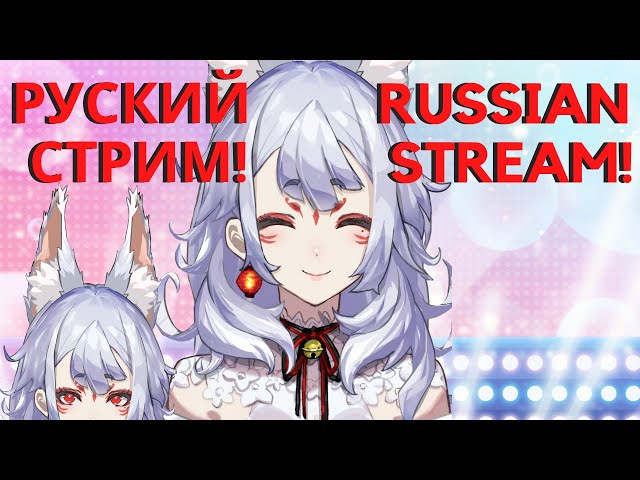 ✰ Русский Фри Чат ~ Russian Free Chat ✰「 NIJISANJI EN - Nina Kosaka 」のサムネイル