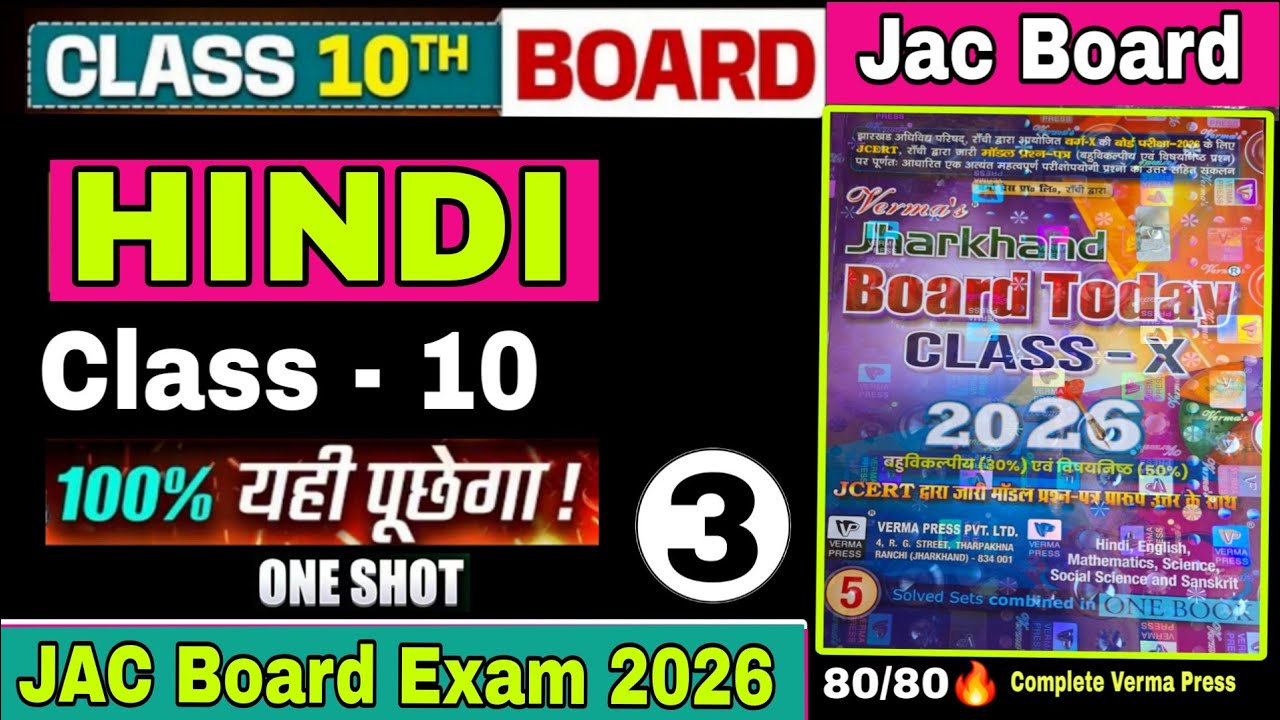 Hindi important Questions Jac board class 10th ll Hindi Verma Press Set - 3 Jac board Class 10th ll 