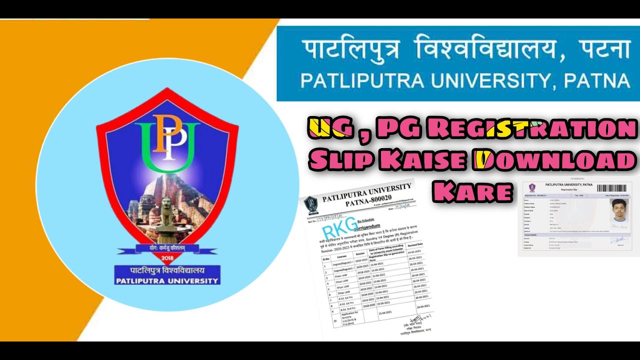 PPU  UG PG Registration Form Slip | How To Download Registration Slip |  PATLIPUTRA UNIVERSITY | PPU