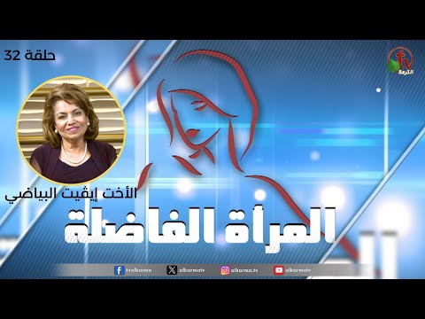 Virtuous woman program - Speech and its effect - Part 2 (32) | برنامج المرأة الفاضلة - الكلام وتأثيره - جزء 2 (32)