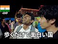 インド一人旅『帰国篇』 【Day12.5-13】
