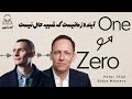 کتاب صوتی صفر تا یک Zero To One پیتر تیل و بلیک مسترز 