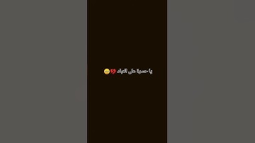 يا حسرة على العباد💔🥺#قران_كريم #تلاوة_خاشعة #تلاوة_هادئة #راحة_نفسية #راحه_للقلب #اكتب_شي_تؤجر_عليه