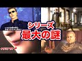 【考察】シリーズ25周年経った今もなお明らかになっていない謎7選！※おまけは●ルについて！