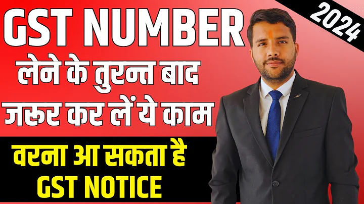 GST Number लेने के बाद जरूर करें ये सभी महत्वपूर्ण काम || Work to Done After GST || #gst