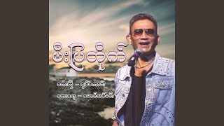 Mee Pya Tite - Chit Kaung