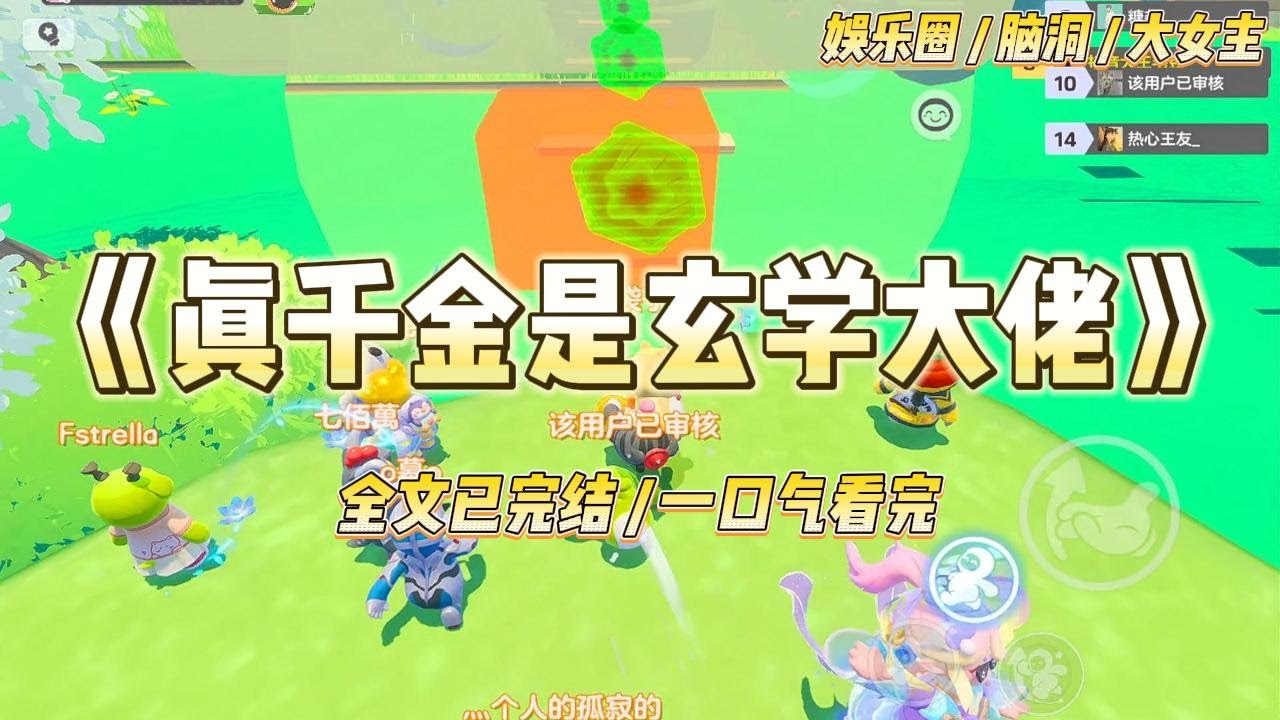 《真千金是玄学大佬》我是京圈沈家从乡下接来的真千金。绿茶假妹妹造谣我品行低劣，勾三搭四，每天都坐上不同老男人的豪车。#一口气看完 #小说 #爱情 #绿茶 #爽文 #豪门 #甜宠 #打脸 #娱乐圈