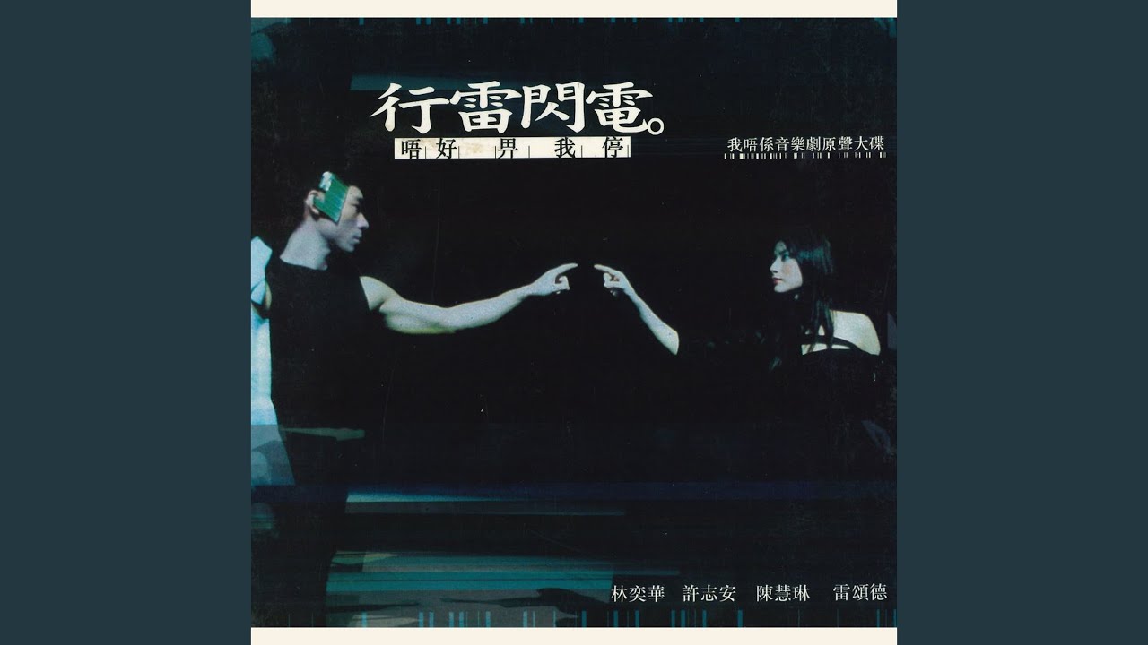忘我對話 (Instrumental)