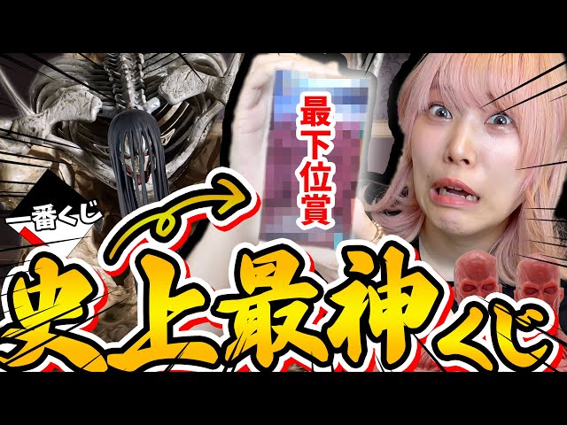 神引き】全員がラストワン狙いのイミワカンナすぎる『進撃の巨人一番
