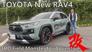 TOYOTA New RAV4 TRD Field Monster御用改裝帥度破表！