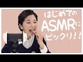 【ASMR】初めてのASMRで大好きな柿の種食べてみる