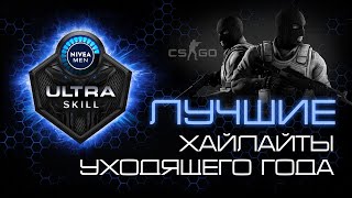 Ultra Skill Лучшие Моменты Csgo В 2021 Году