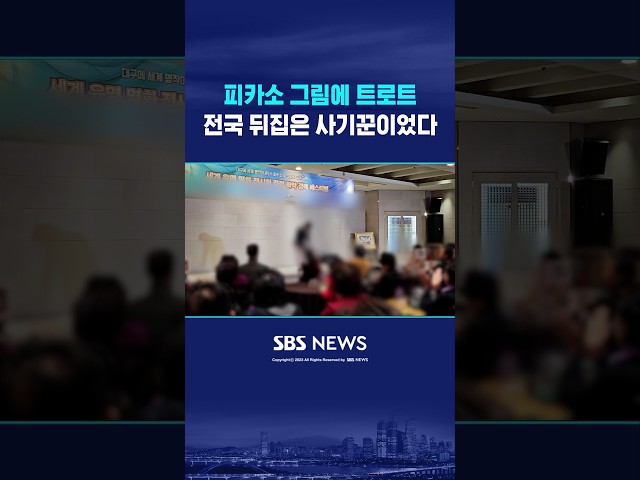 피카소 그림에 트로트..반전 #shorts