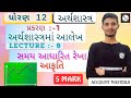 ધોરણ 12 અર્થશાસ્ત્ર પ્રકરણ 1 અર્થશાસ્ત્રમાં આલેખ   Lecture 8 સમય આધારિત રેખા આકૃતિ@ACCOUNTMASTERJI 
