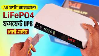 দেশের প্রথম ফসফেট ব্যাটারী Mini UPS! SKE POE-36E 20000mAh LiFePO4 DC UPS