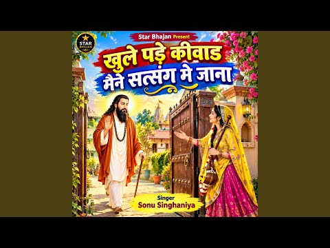 Khule Pde Kivad Mne Satsang Me Jana