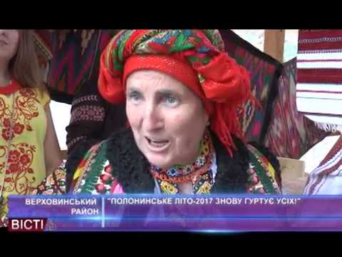 &laquo;Полонинське літо 2017&raquo;&nbsp;знову гуртує&nbsp;усіх
