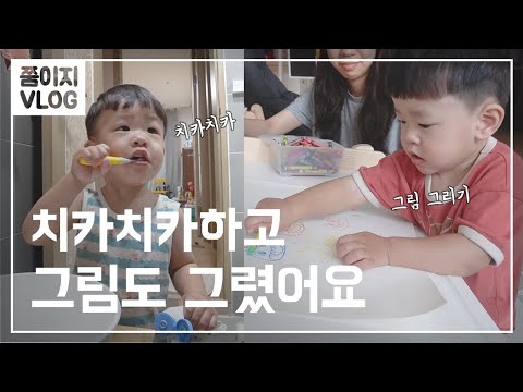 <strong>20개월</strong> 아기 치카치카 연습하기ㅣ아기방 꾸미기ㅣ쭘이지부부