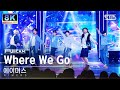 [초고화질 8K] 에이머스 &#39;Where We Go&#39; (AIMERS FullCam)│@SBS Inkigayo 240317