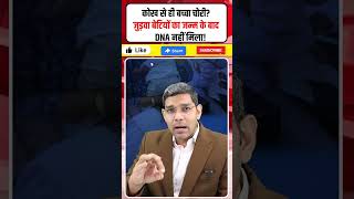 कोख से ही बच्चा चोरी? IVF के बाद जन्मीं जुड़वां बेटियों का DNA नहीं मिला! कहानी में Twist