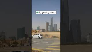 السواقه في السعودية ?? وعند الأجانب 