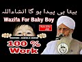 Wazifa For Baby Boy Birth | Peer Zulfiqar Ahmad Naqshbandi | Sawal O Jawab