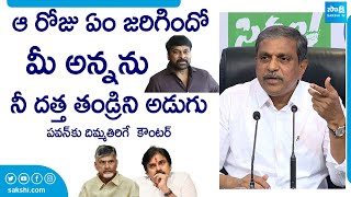 Sajjala Ramakrishna Reddy Counter To Pawan Kalyan | CM YS Jagan | @SakshiTVLIVE