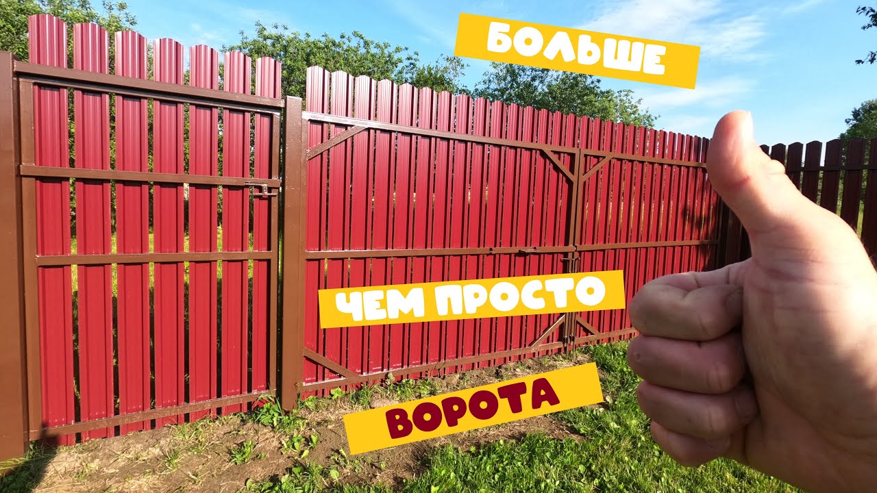 БОЛЬШЕ, ЧЕМ ПРОСТО ВОРОТА | МОНТАЖ СВОИМИ РУКАМИ | СКОЛЬКО СТОИТ ...