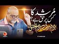 Murshid ka kis par haq hai  ep7  bazm e murshid  alra tv